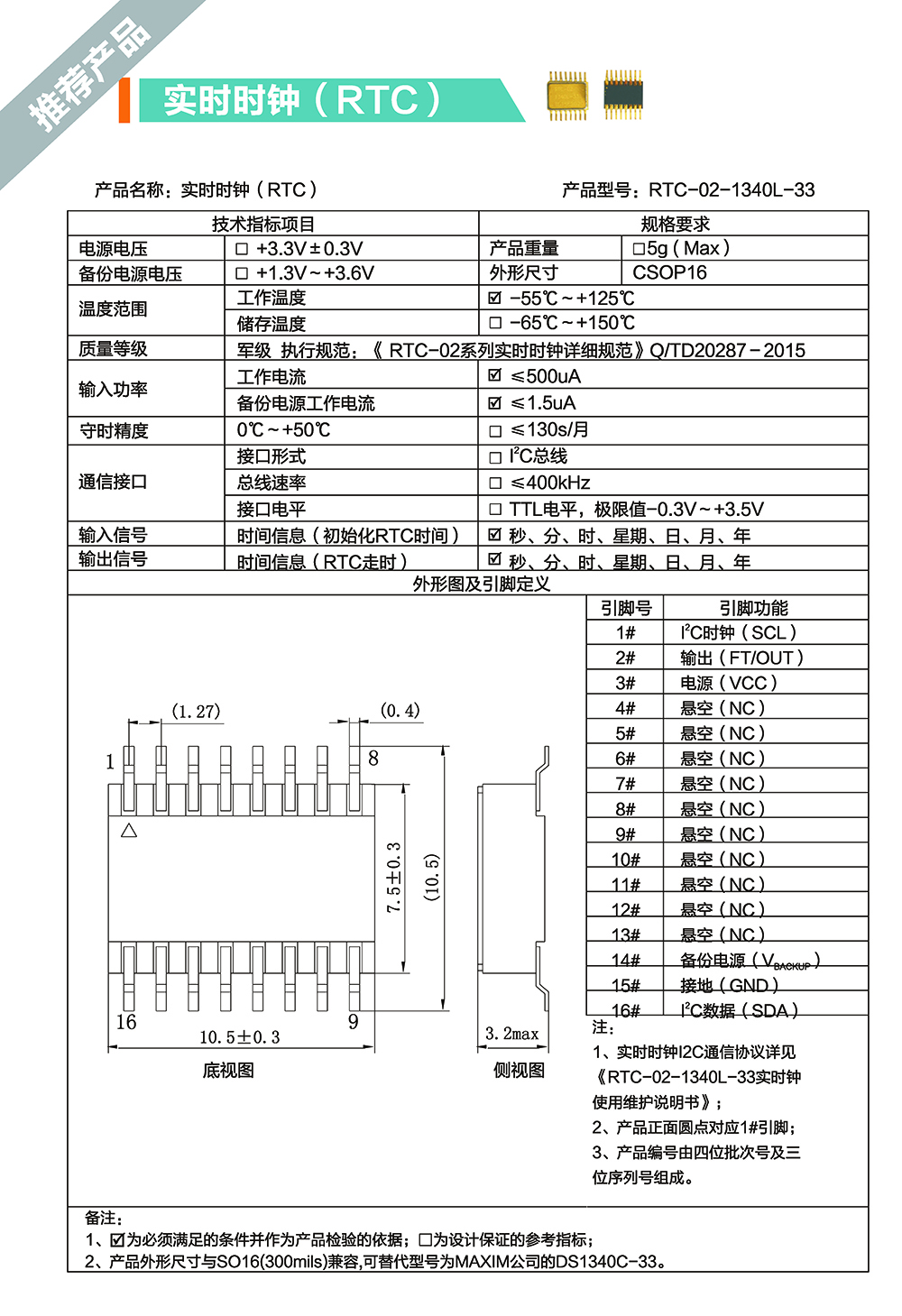 实时时钟(RTC) RTC-02-1340L-33.jpg